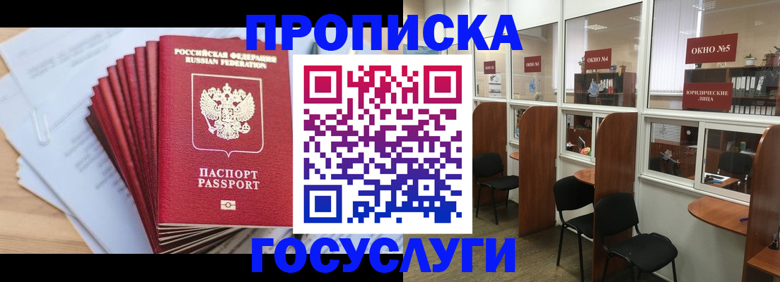прописка для кредита в Плавске