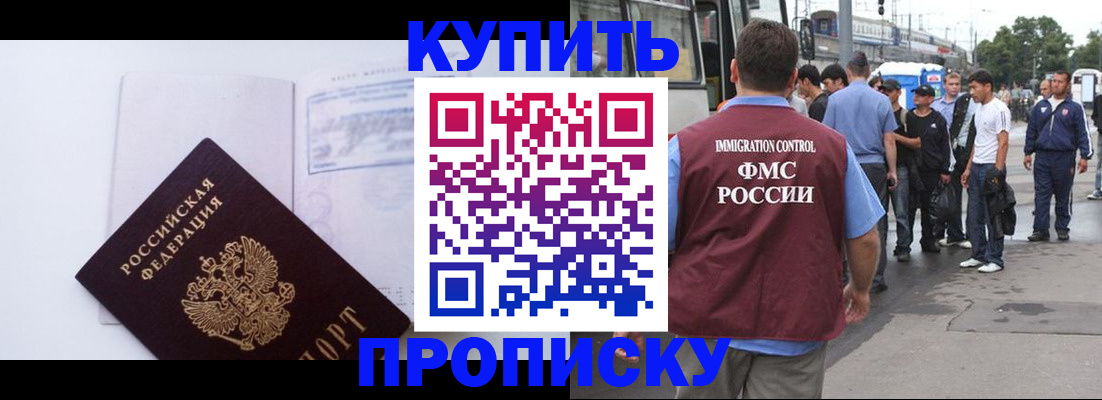 прописка для работы в Плавске