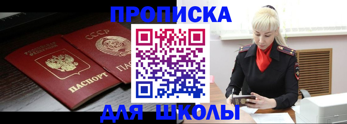 прописка штамп в Плавске