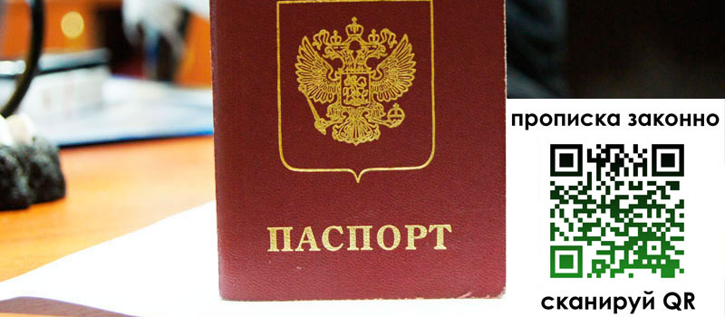 прописка в Плавске